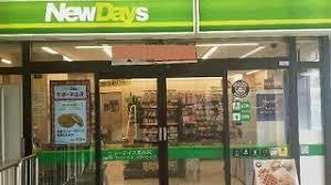 【コンビニエンスストア】NEWDAYS(ニューデイズ)　東所沢店まで491ｍ
