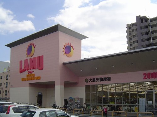 【スーパー】LAMU(ラ・ムー)　西条店まで1260ｍ