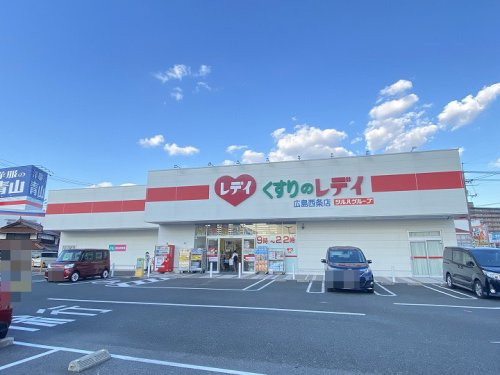【ドラッグストア】くすりのレデイ　広島西条店まで1102ｍ