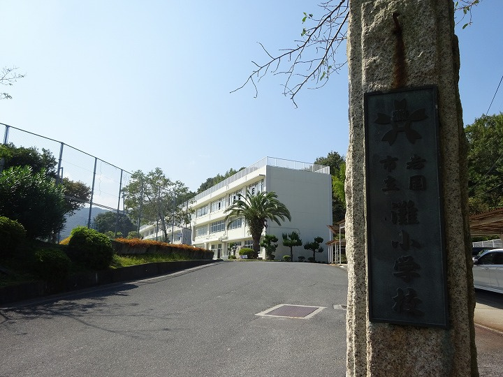 【小学校】灘小学校まで1382ｍ