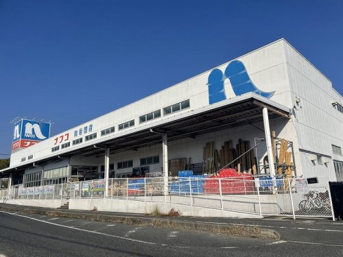 【ホームセンター】ホームプラザナフコ　南岩国店まで953ｍ