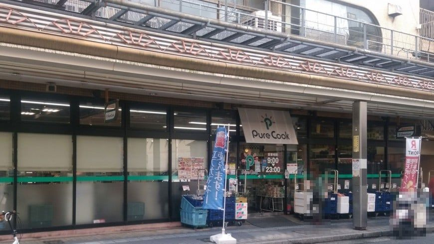 【スーパー】ピュアークック　中通店まで756ｍ