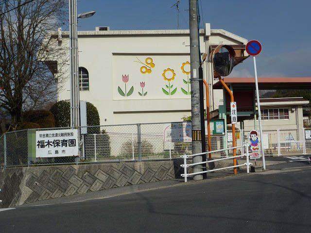 【保育園】福木保育園まで2423ｍ