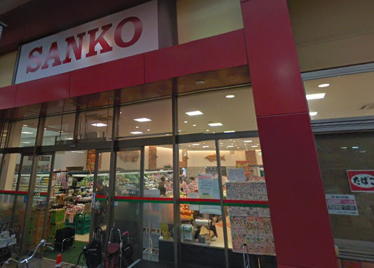 【スーパー】スーパーサンコー空堀店まで707ｍ
