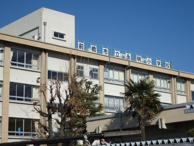 【小学校】前橋市立永明小学校 まで887ｍ