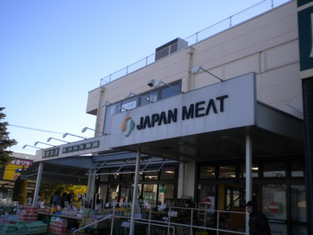 【スーパー】ジャパンミート　入間店まで1100ｍ