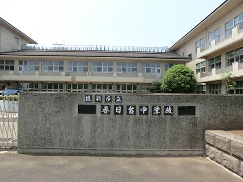 【中学校】綾瀬市立春日台中学校まで881ｍ