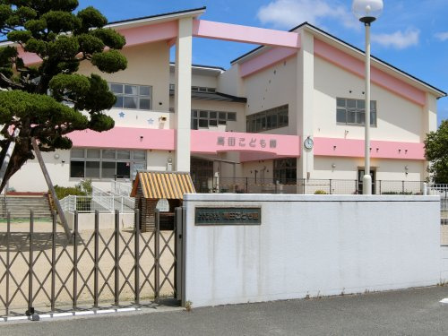 【保育園】高田こども園まで545ｍ