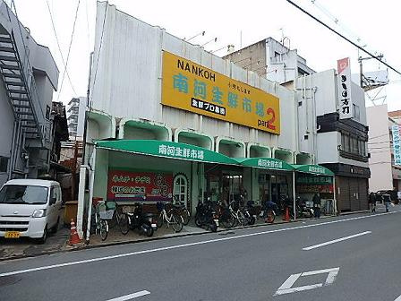 【スーパー】南河市場大和高田店まで715ｍ