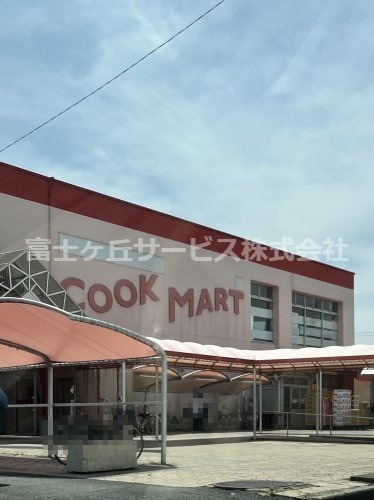 【スーパー】COOK　MART(クックマート)　ユーアイ店まで612ｍ