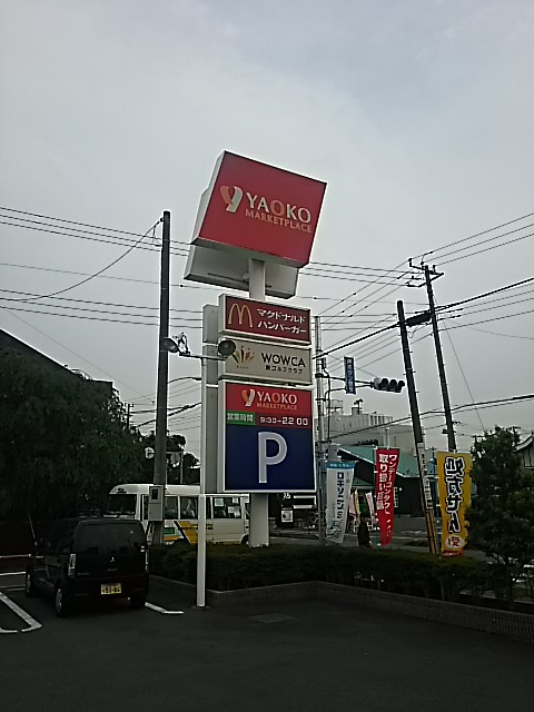 【スーパー】ヤオコー　蕨南町店まで781ｍ