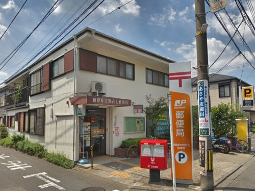 【郵便局】相模原大野台七郵便局まで256ｍ