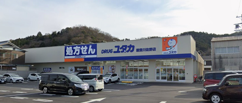 【ドラッグストア】ドラッグユタカ　能登川佐野店まで838ｍ