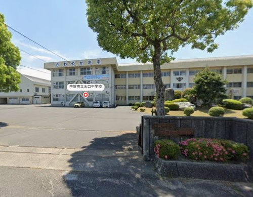 【中学校】甲賀市立水口中学校まで5732ｍ