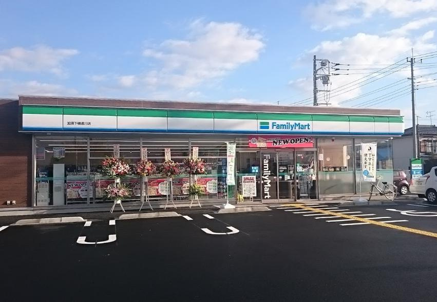 【コンビニエンスストア】ファミリーマート　加須下樋遣川店まで290ｍ