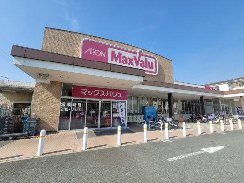 【スーパー】MaxValu(マックスバリュ)　東難波店まで615ｍ