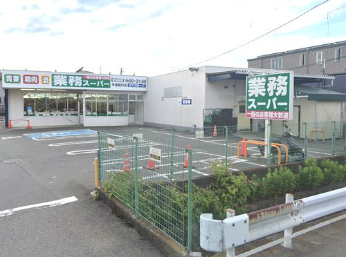 【スーパー】業務スーパー平塚横内店まで1989ｍ