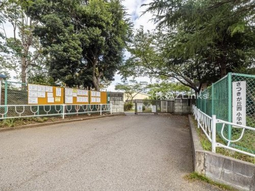 【小学校】さつきが丘西小学校まで260ｍ