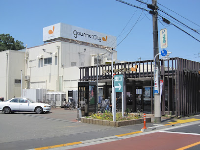 【スーパー】グルメシティ三鷹中原店まで308ｍ