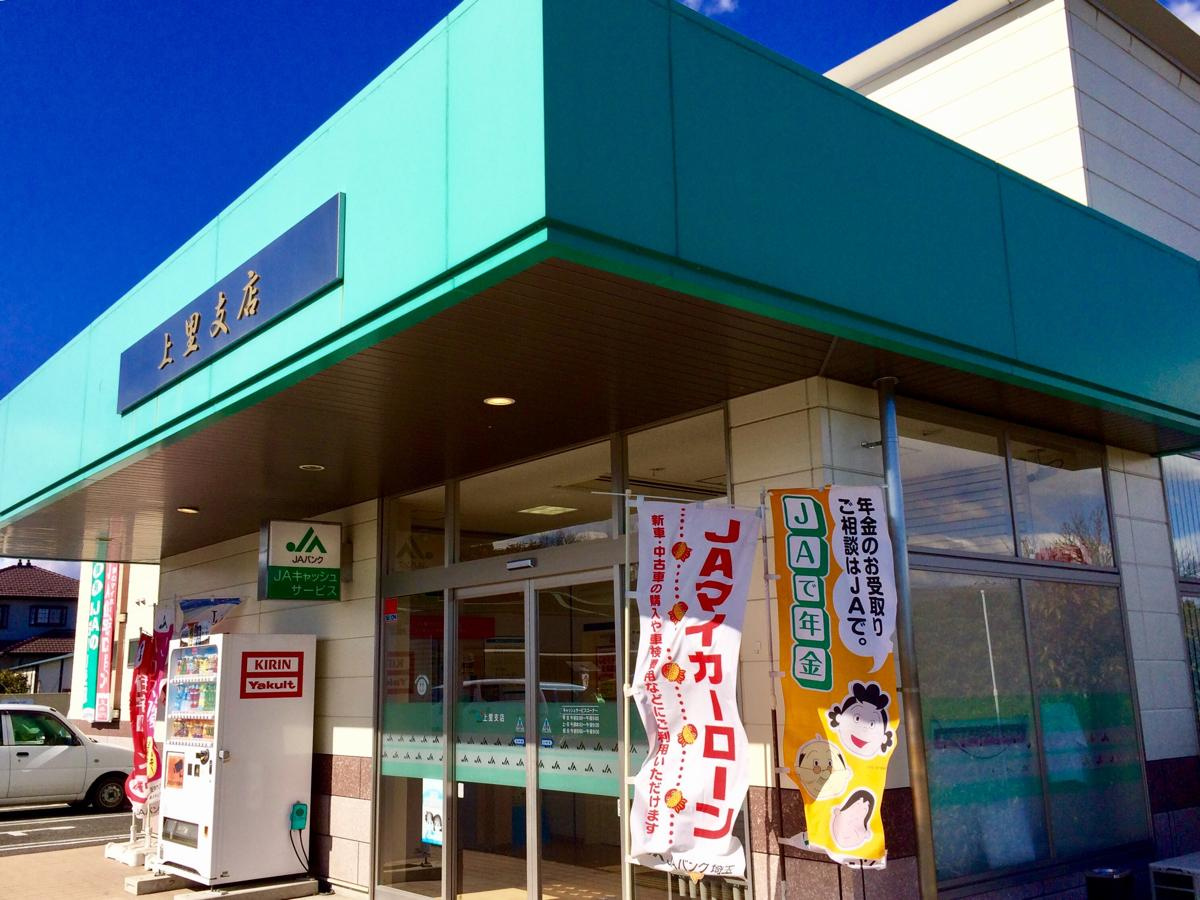 【銀行】JA埼玉ひびきの　上里支店まで164ｍ