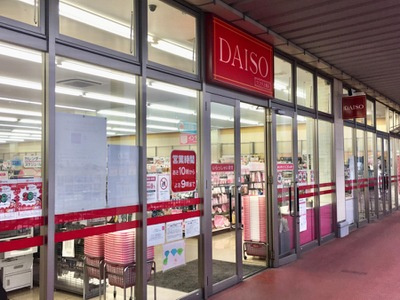 【生活雑貨店】ダイソー　ウニクス上里店まで382ｍ