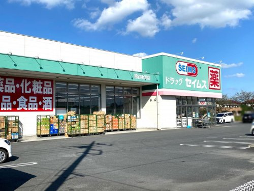 【ドラッグストア】ドラッグセイムス　熊谷妻沼店まで2550ｍ