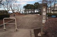 【公園】青柳公園まで2273ｍ
