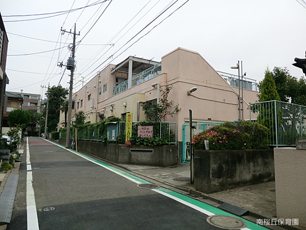 【保育園】南桜丘保育園まで280ｍ