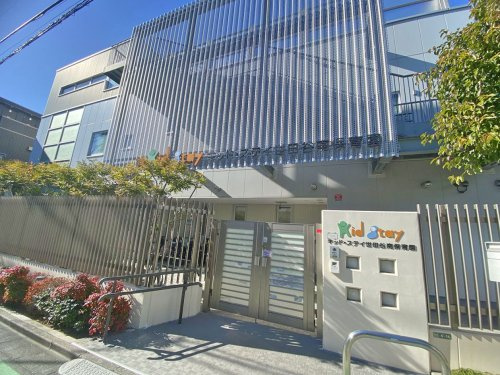 【保育園】キッド・ステイ世田谷南保育園まで850ｍ