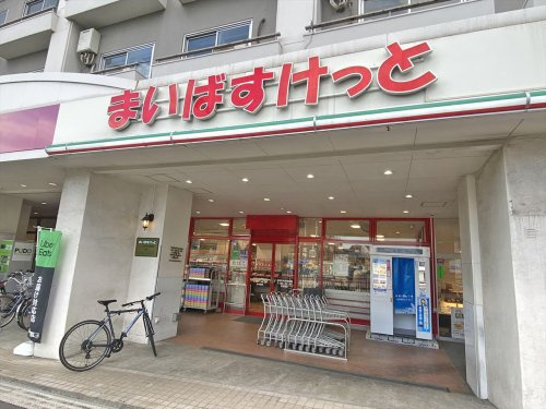 【スーパー】まいばすけっと世田谷代田駅前店まで404ｍ