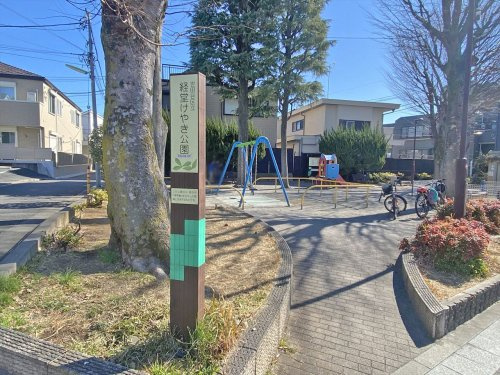 【公園】経堂けやき公園まで188ｍ
