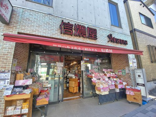 【スーパー】信濃屋　田園調布店まで794ｍ