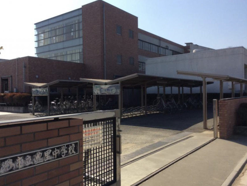 【中学校】深谷市立　豊里中学校まで1751ｍ
