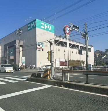 【インテリア】ニトリ　箕面店まで409ｍ