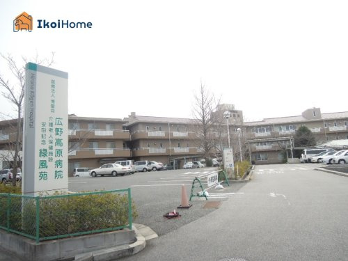 【総合病院】広野高原病院まで2558ｍ