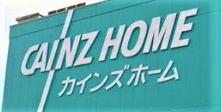 【ホームセンター】カインズ　吉川美南店まで2040ｍ