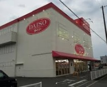 【その他】ダイソー網干店まで1860ｍ