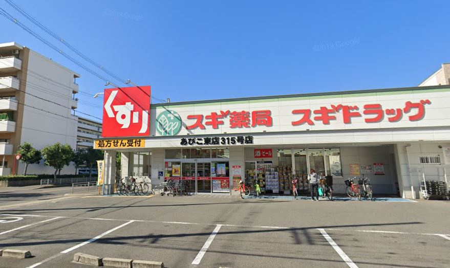 【ドラッグストア】スギ薬局　あびこ東店まで153ｍ