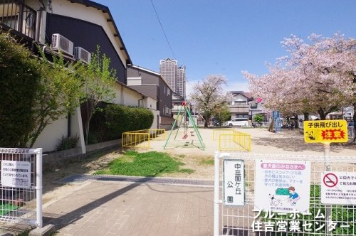 【公園】中三国ヶ丘公園まで248ｍ