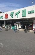 【スーパー】スーパータイヨー　佐倉店まで2128ｍ