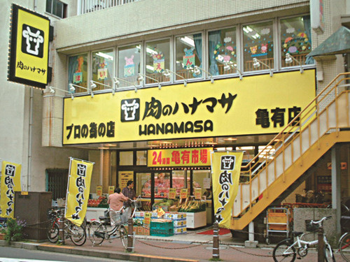 【スーパー】肉のハナマサ　亀有店まで560ｍ
