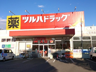 【ドラッグストア】ツルハドラッグ　亀有店まで300ｍ