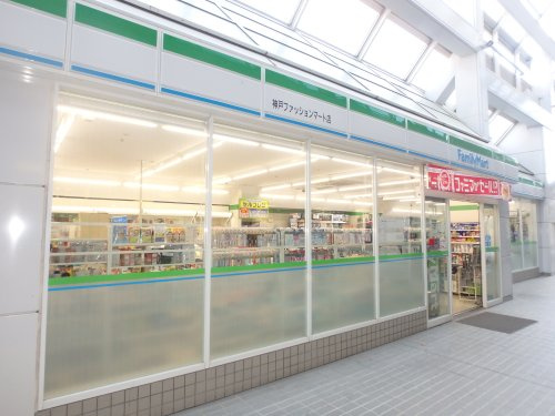 【コンビニエンスストア】ファミリーマート　神戸ファッションマート店まで413ｍ