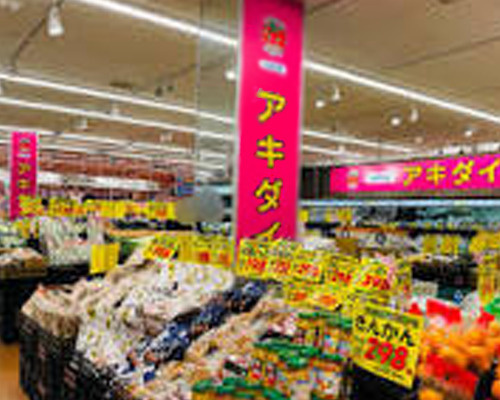 【スーパー】アキダイ高井戸店まで658ｍ