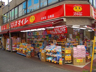 【ドラッグストア】ドラッグストアスマイル　上北沢店まで645ｍ