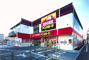 【ディスカウントショップ】ドン・キホーテ環八世田谷店まで1071ｍ