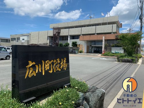 【市役所・区役所】広川町役場まで1100ｍ