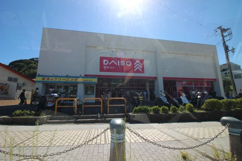 【生活雑貨店】ダイソー浦賀店まで547ｍ