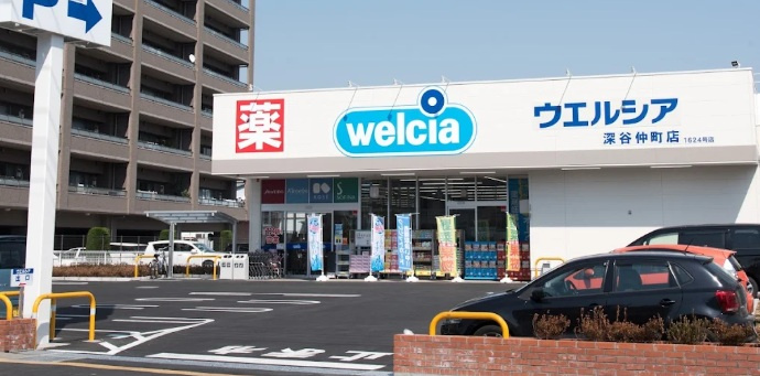 【ドラッグストア】ウエルシア深谷仲町店まで552ｍ