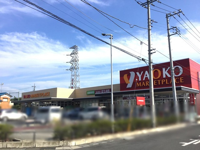 【スーパー】ヤオコー行田門井店まで1520ｍ